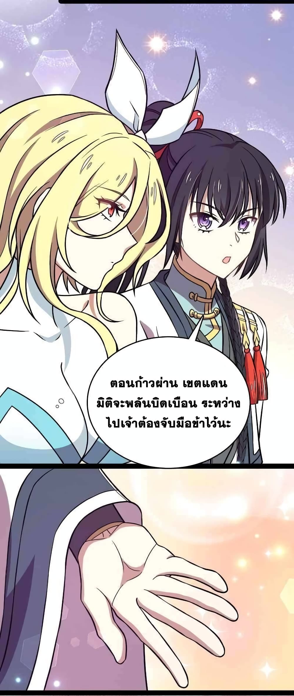 The Martial Emperor’s Life After Seclusion ตอนที่ 154 (23)