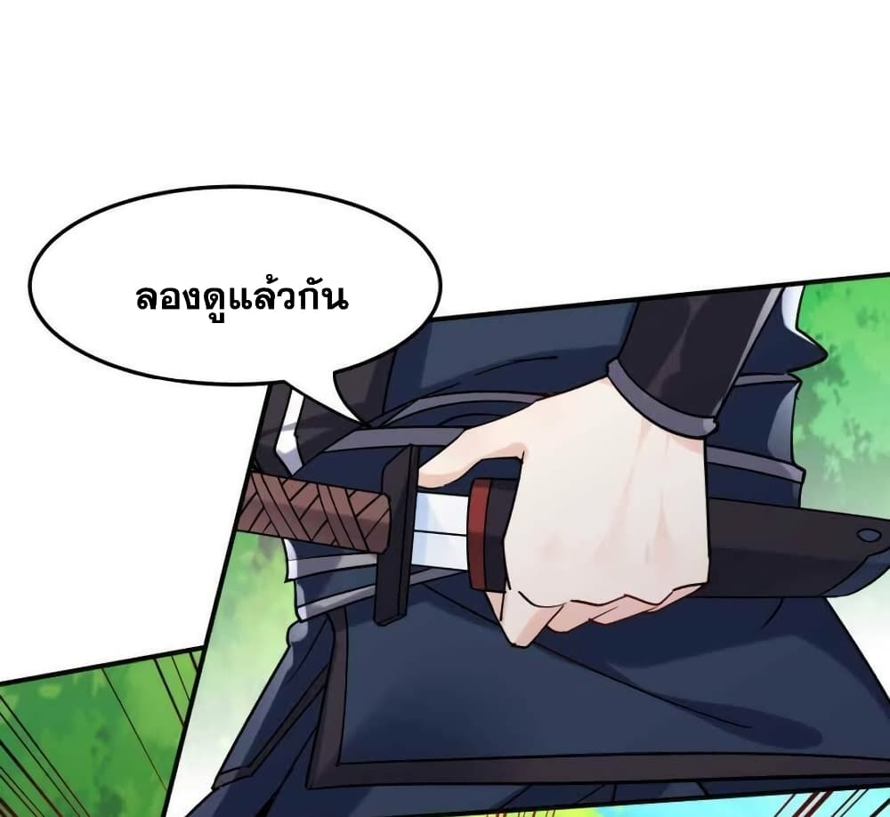 This Villain Has a Little Conscience, But Not Much! ตอนที่ 33 (27)