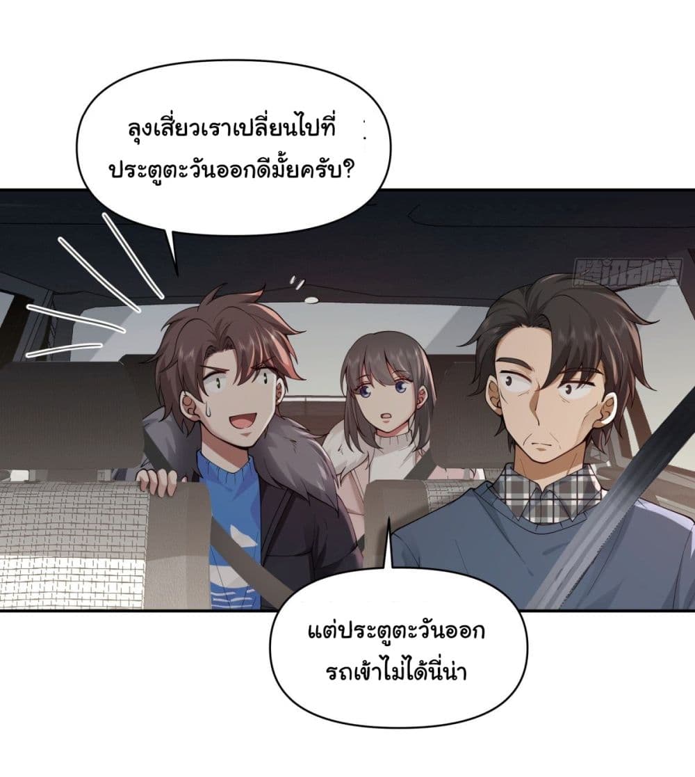 I Really Don’t Want to be Reborn ตอนที่ 46 (14)