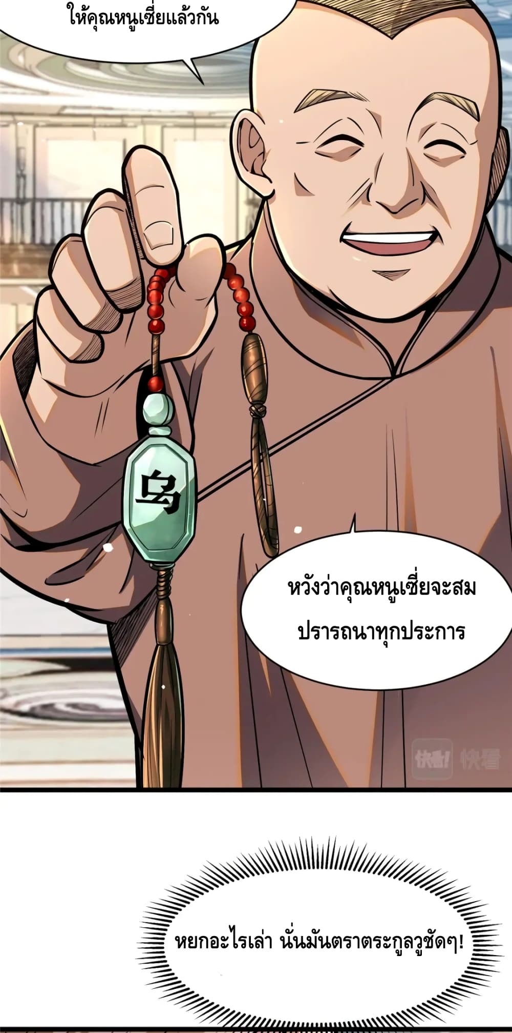 The Best Medical god in the city ตอนที่ 77 (9)