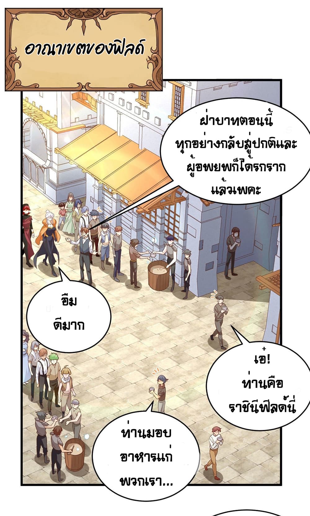 Starting From Today I’ll Work As A City Lord ตอนที่ 317 (2)