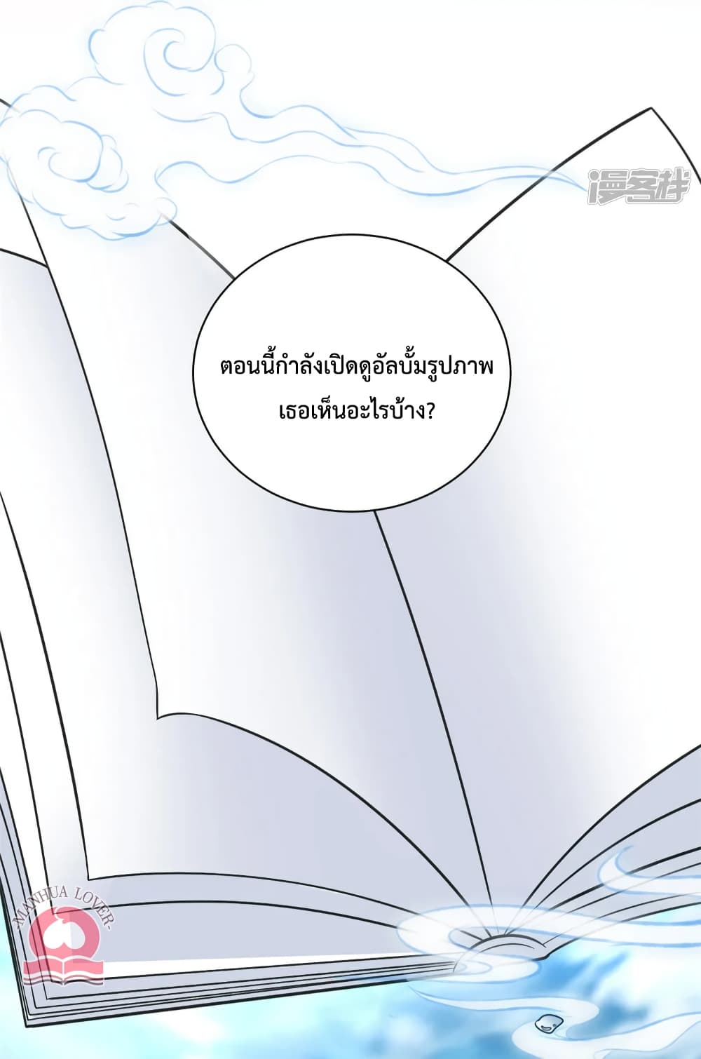 Your Heart Is Safe Now ตอนที่ 50 (19)