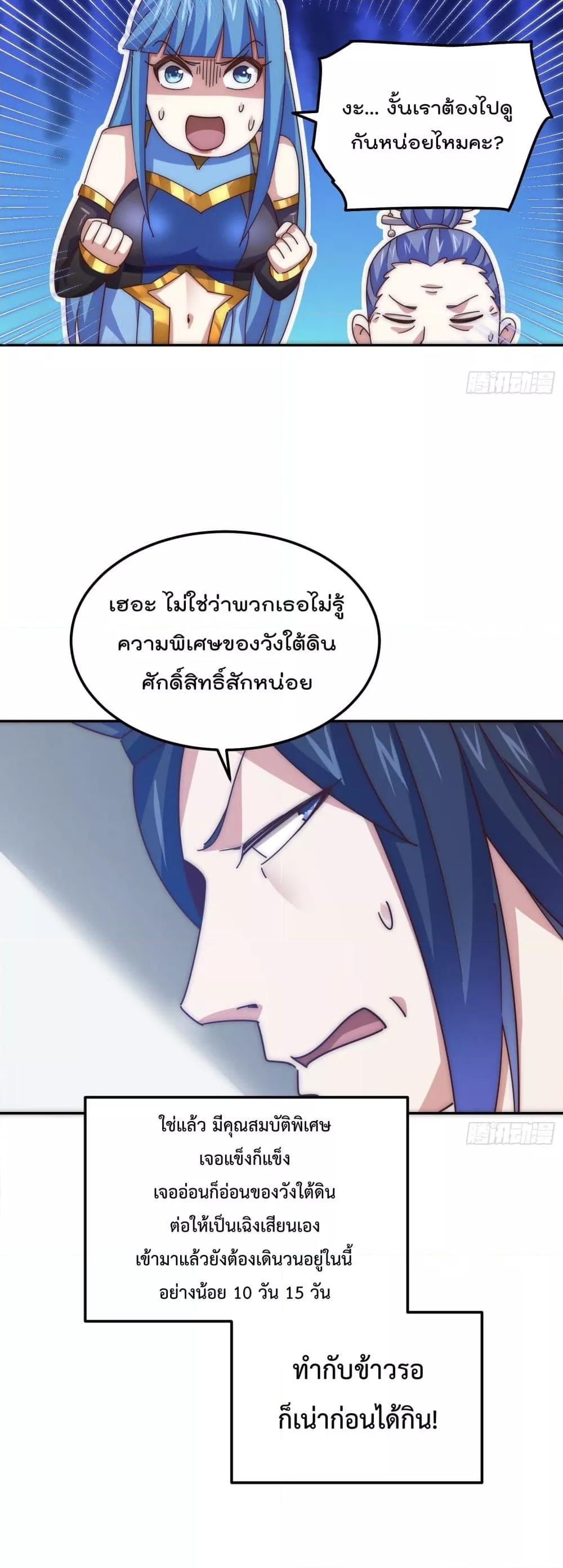 Who is your Daddy ตอนที่ 244 (18)