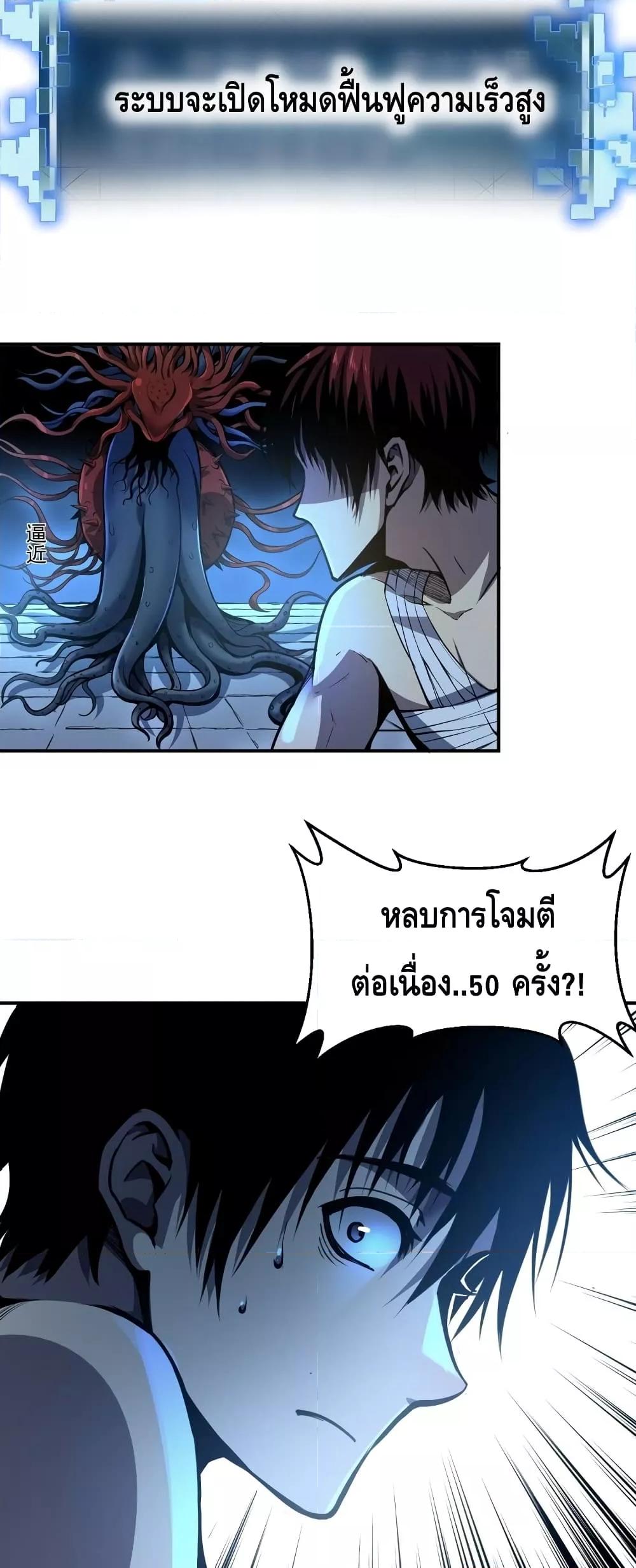 Dominate the Heavens Only by Defense ตอนที่ 3 (6)