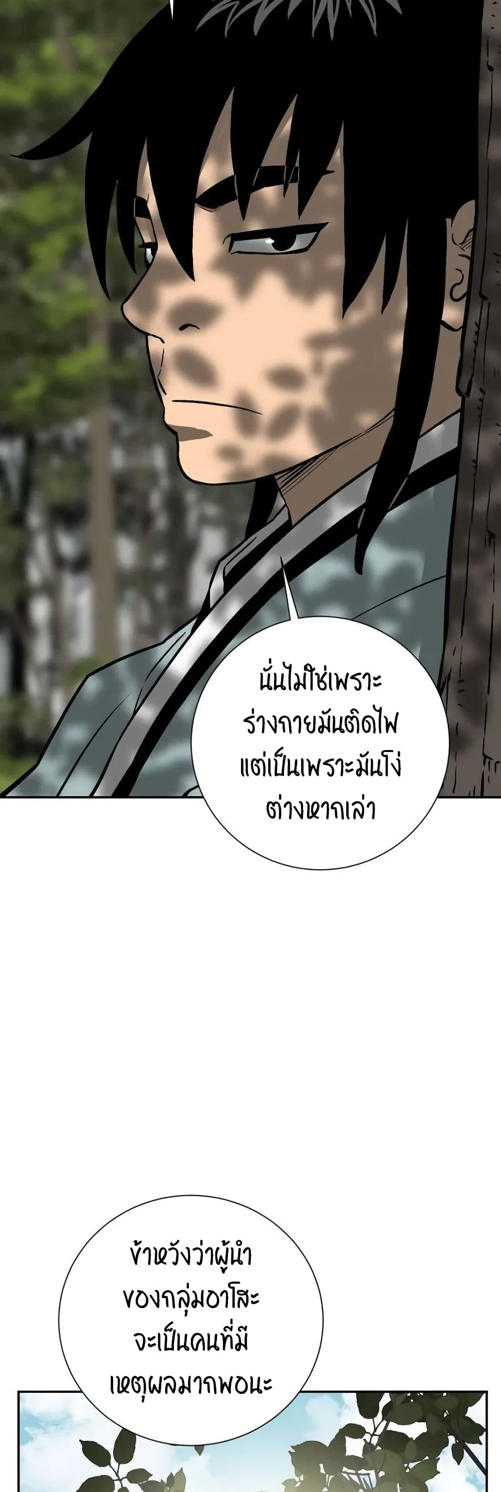 Tales of A Shinning Sword ตอนที่ 20 (60)