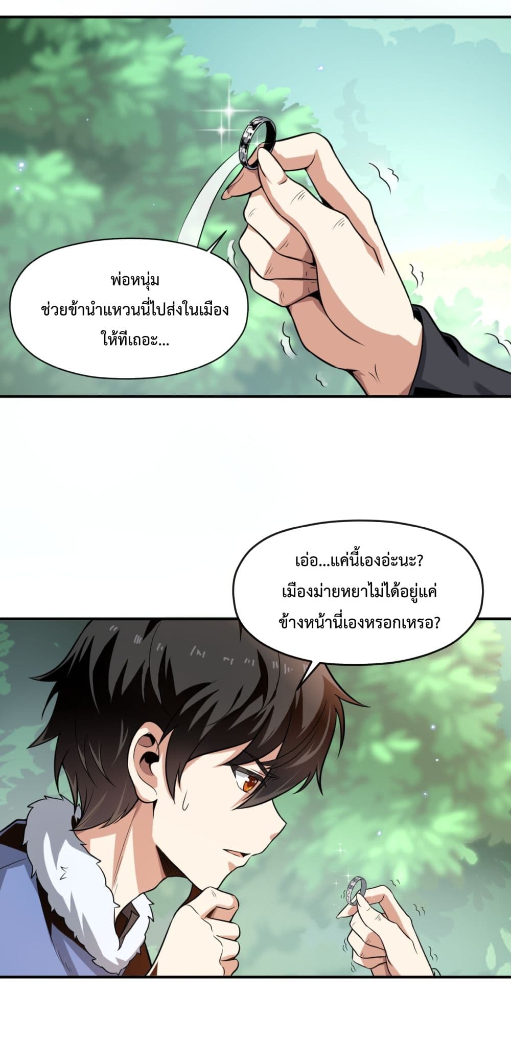 Although I Obtained A Rare Profession, I’m Being Hunt Down By The Whole Server ตอนที่ 1 (21)