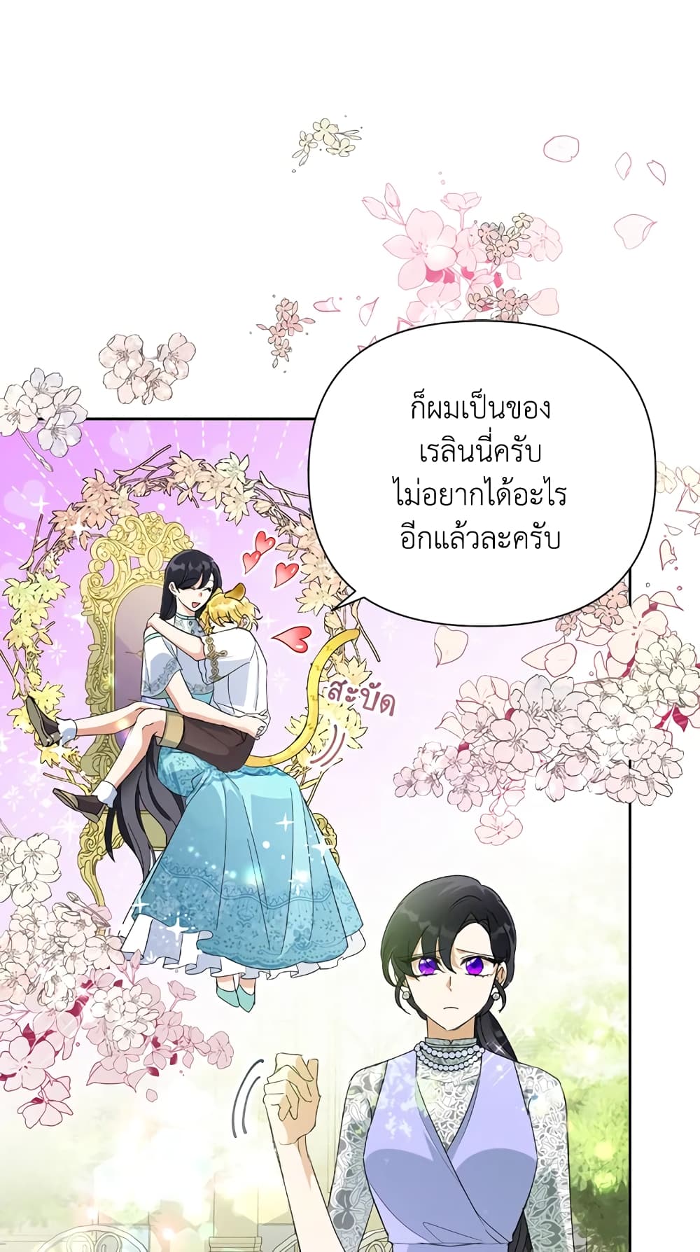 Today the Villainess Has Fun Again ตอนที่ 14 (23)