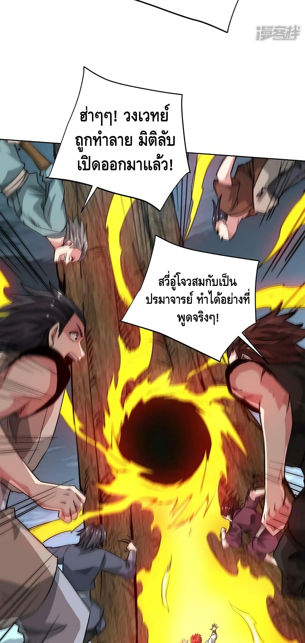 Eternal First Son in law ตอนที่ 273 (27)