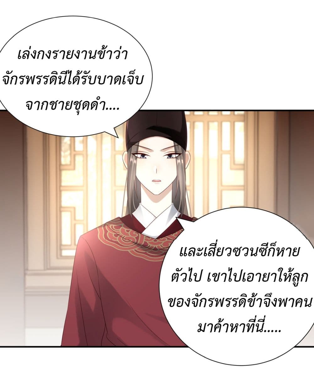 Stepping on the Scumbag to Be the Master of Gods ตอนที่ 4 (27)