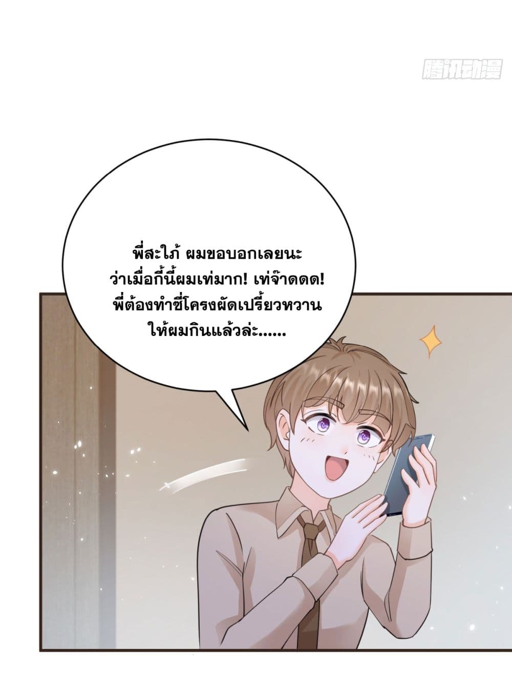 The Lovely Wife And Strange Marriage ตอนที่ 402 (27)