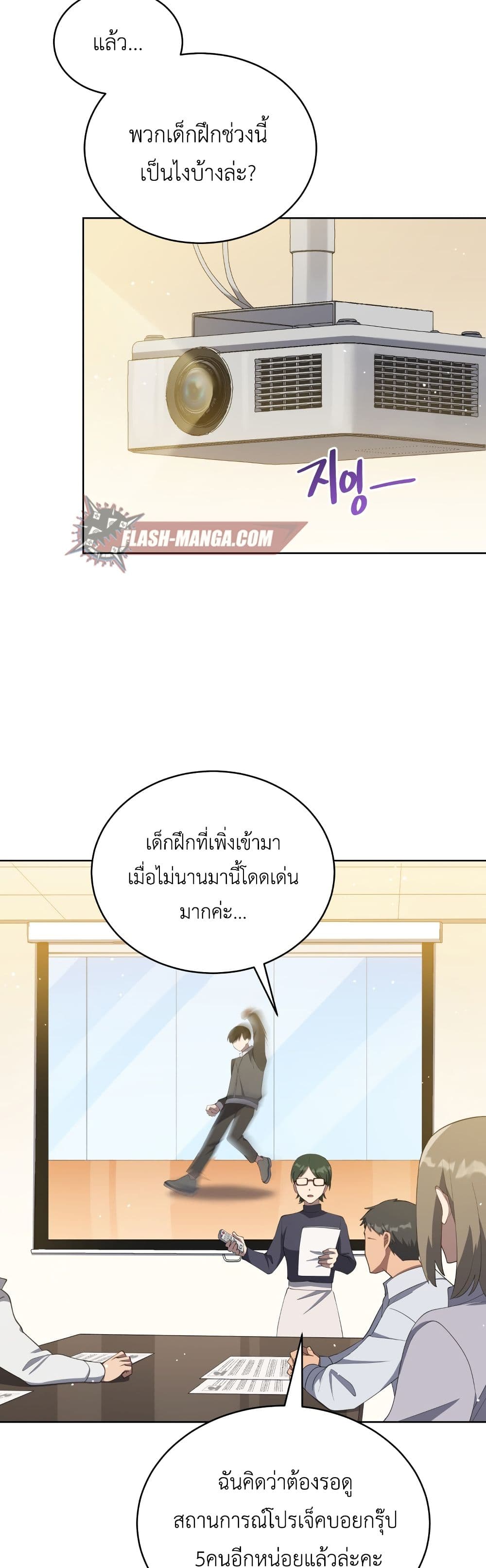 The Second Life of an All Rounder Idol ตอนที่ 5 (45)