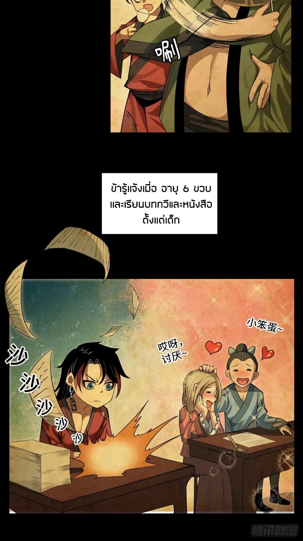 Devil Cultivation Young Master ตอนที่ 1 (10)