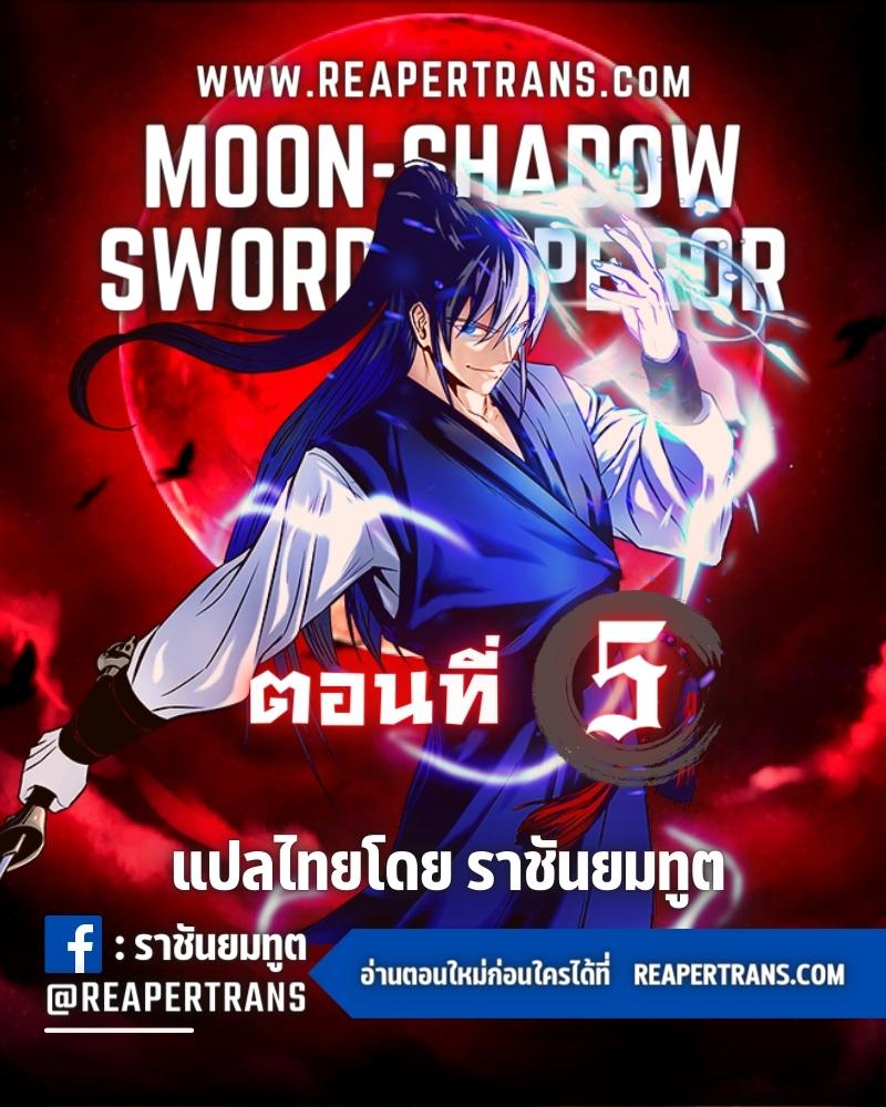 moon shadow sword emperor ep5.01