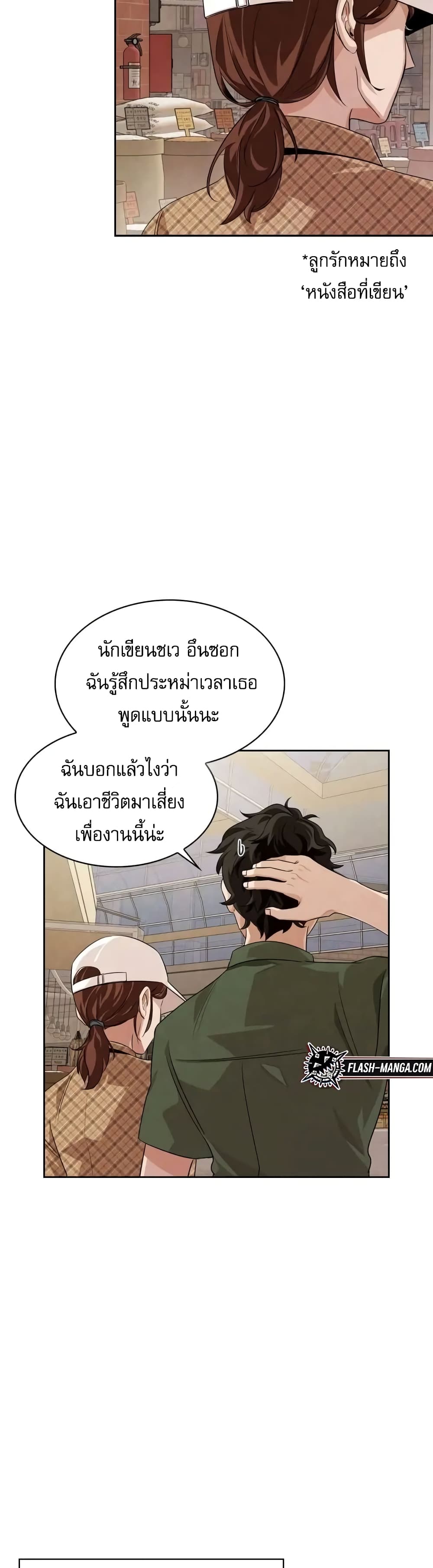 Be the Actor ตอนที่ 2 (51)