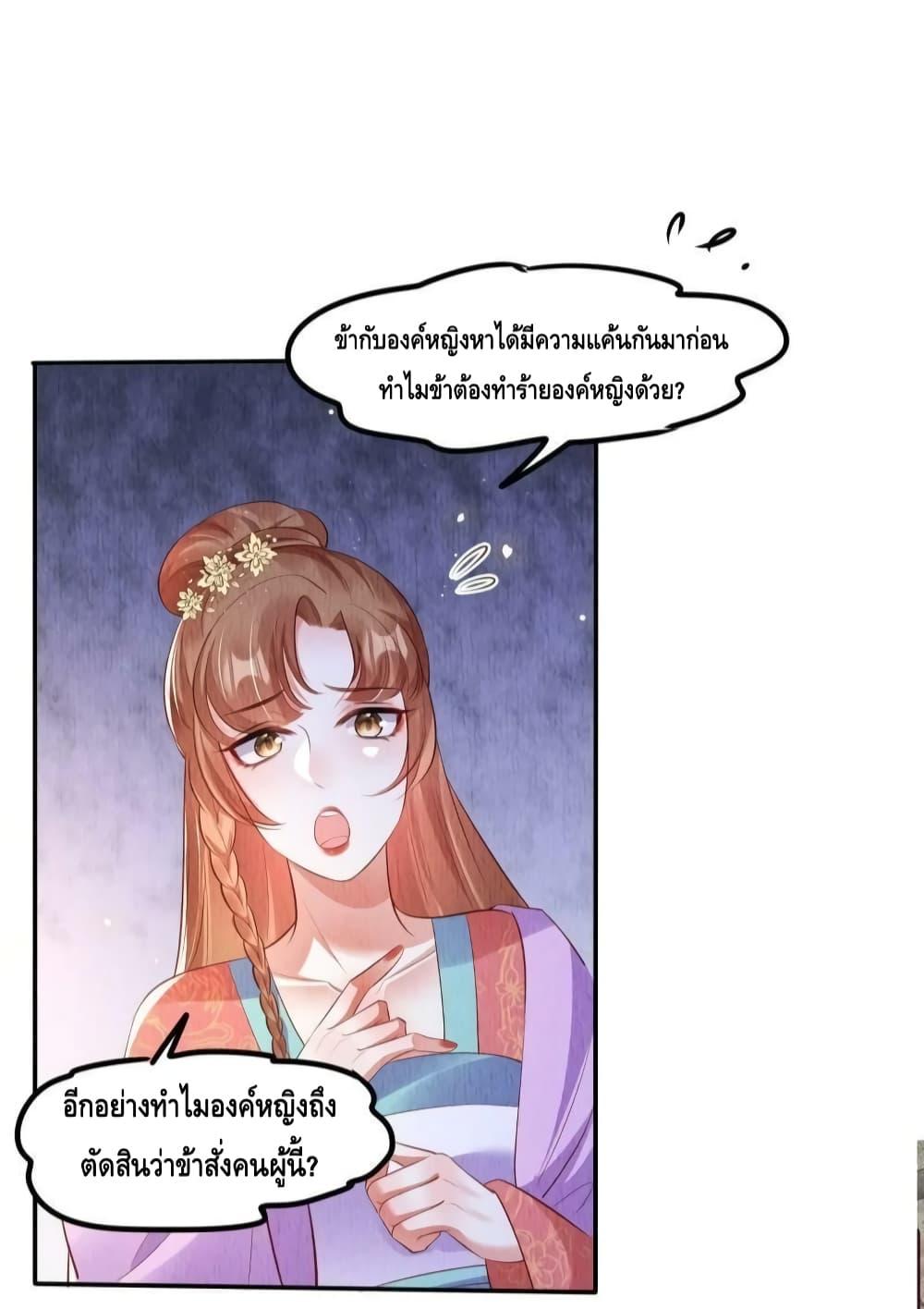 After I Bloom, a Hundred Flowers Will ill ตอนที่ 55 (28)