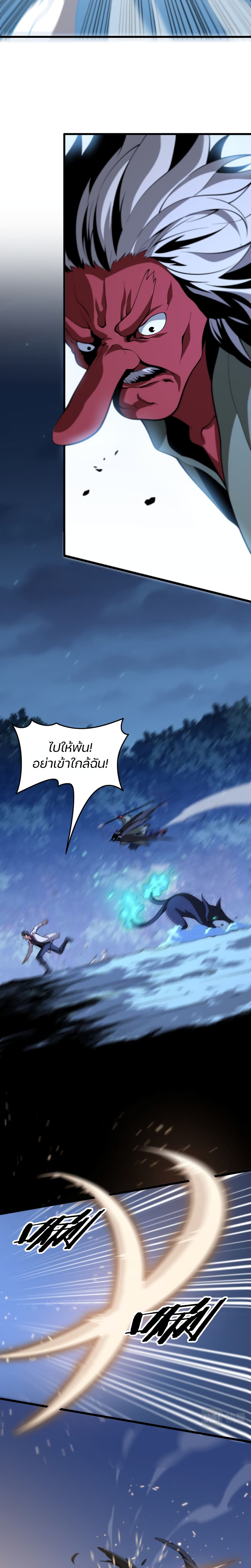 The Grand Master came down from the Mountain ตอนที่ 51 (4)