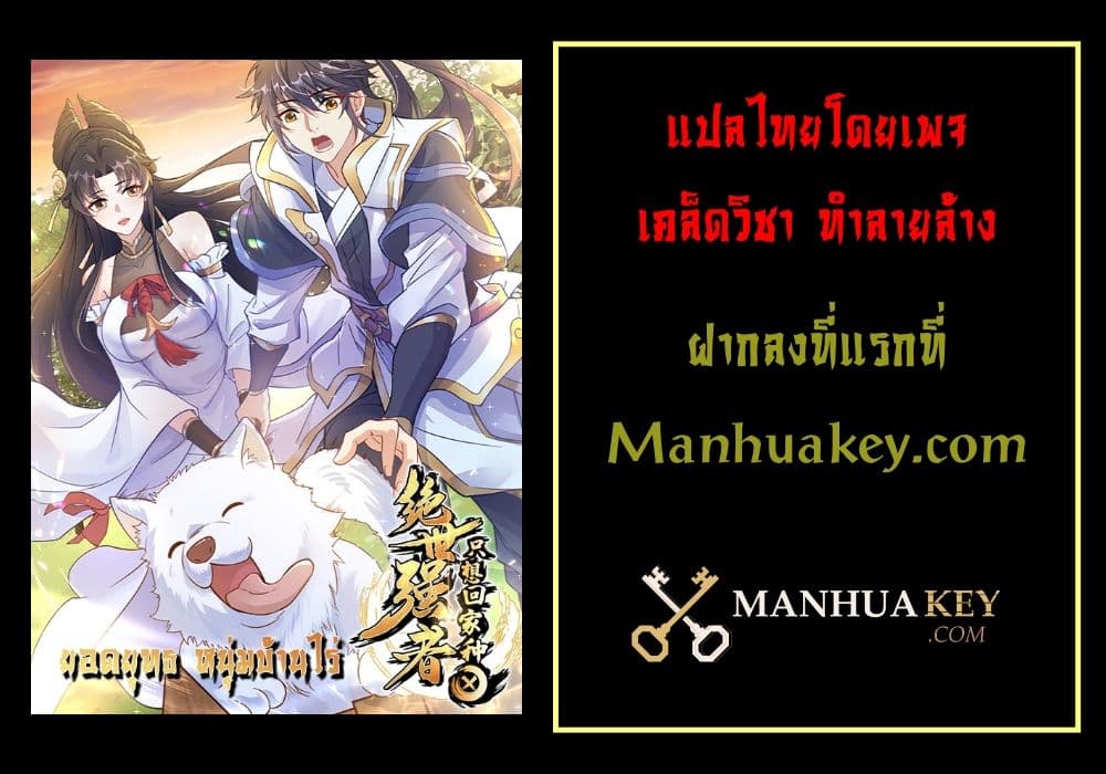 The Peerless Powerhouse Just Want to Go Home and Farm ตอนที่ 46 (6)