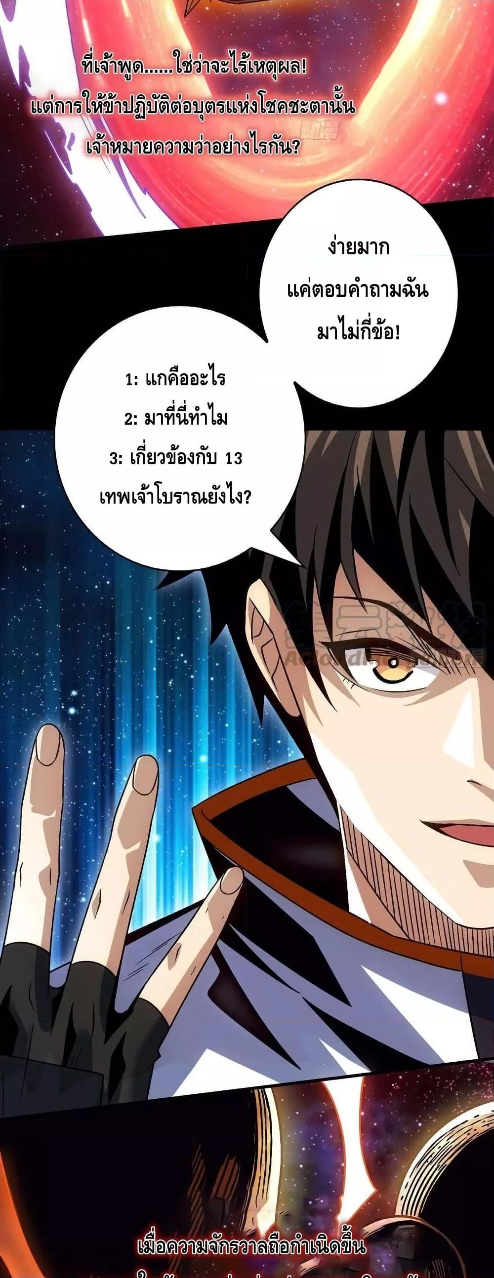 King Account at the Start ตอนที่ 224 (13)