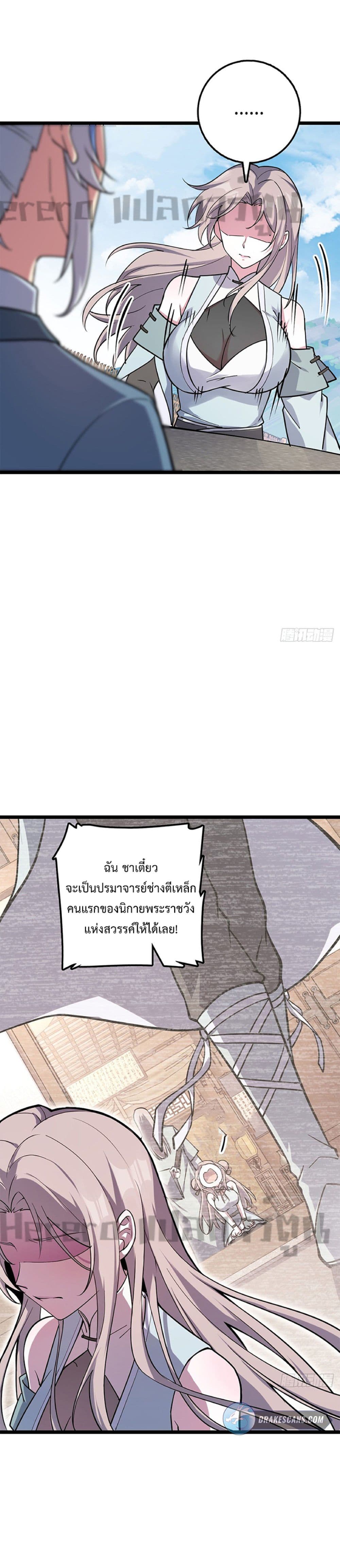 My Master Only Breaks Through ตอนที่ 9 (7)