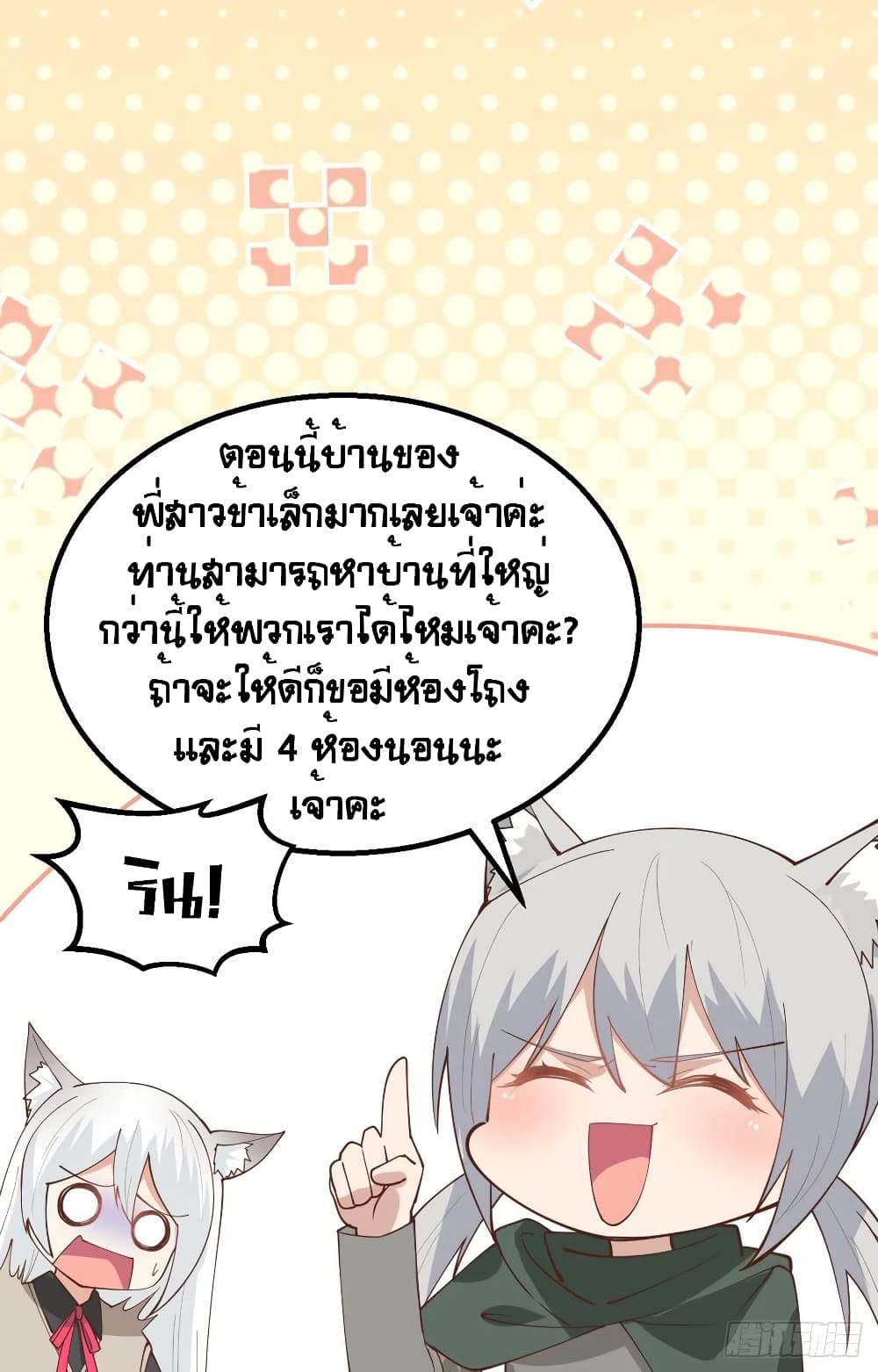 Starting From Today I’ll Work As A City Lord ตอนที่ 290 (18)
