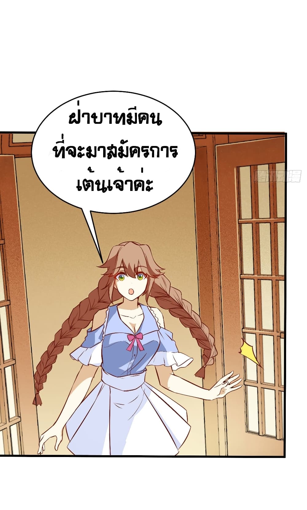 Starting From Today I’ll Work As A City Lord ตอนที่ 311 (28)