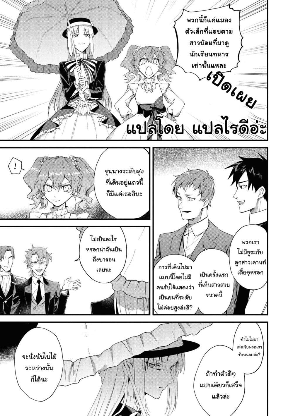 Though I May Be a Villainess, I’ll Show You I Can Obtain Happiness ตอนที่ 17 (22)