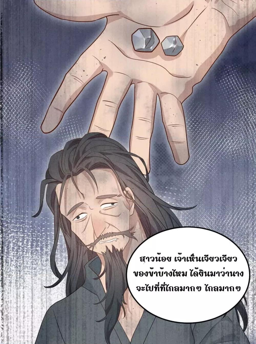 After I Was Reborn, I Became the Petite in the ตอนที่ 12 (29)