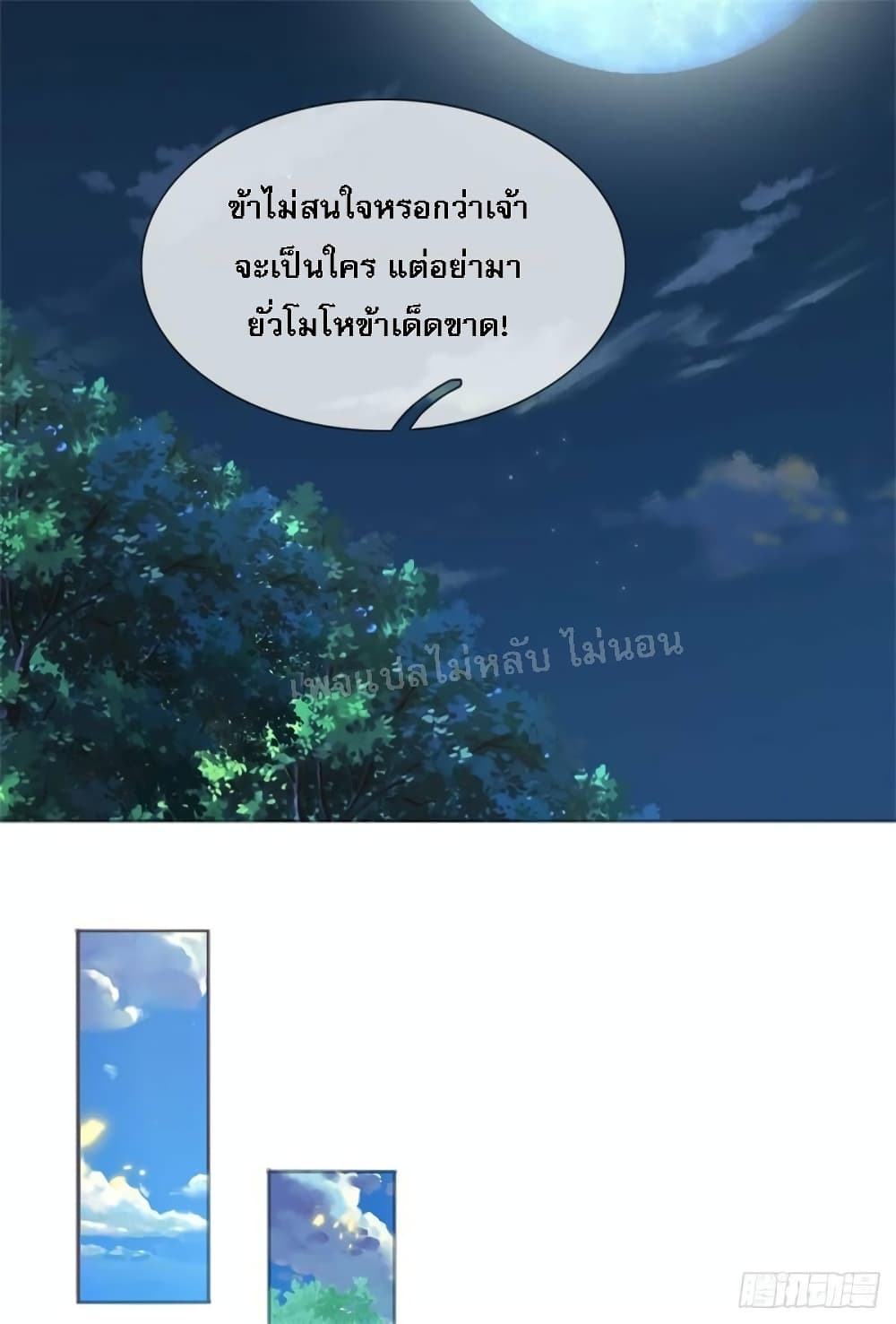 I Was Raised by a Demon ตอนที่ 17 (31)