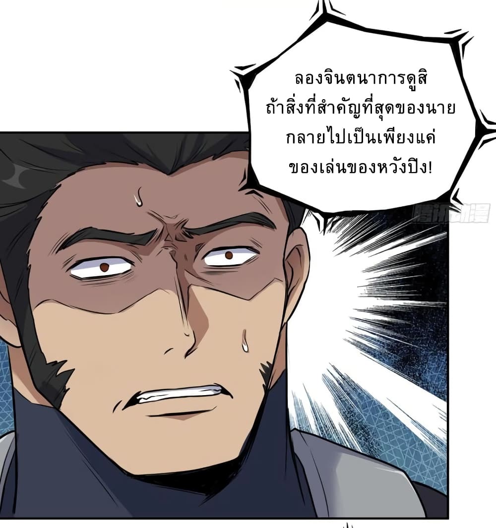 I Am Carrying Gold From The Post Apocalyptic World ตอนที่ 505 (22)