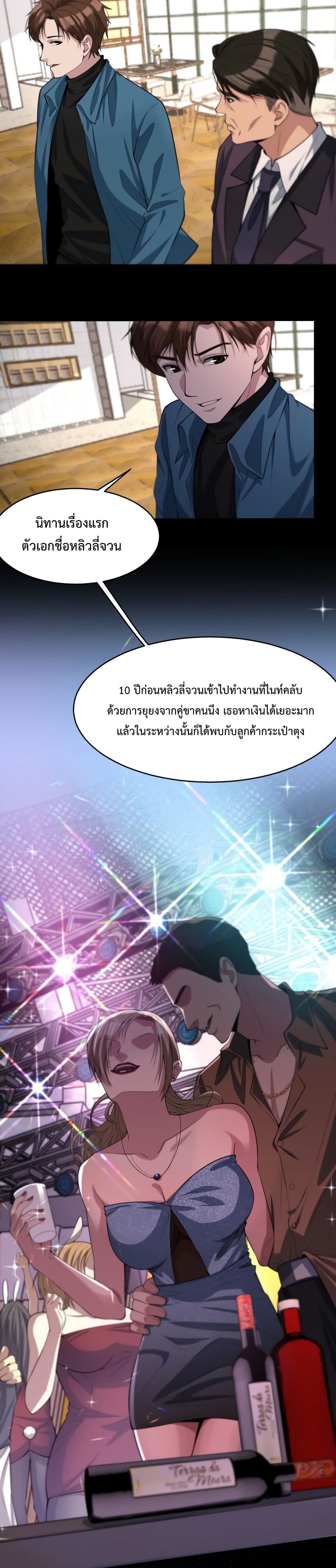 I’m Stuck on the Same Day for a Thousand Years ตอนที่ 11 (10)