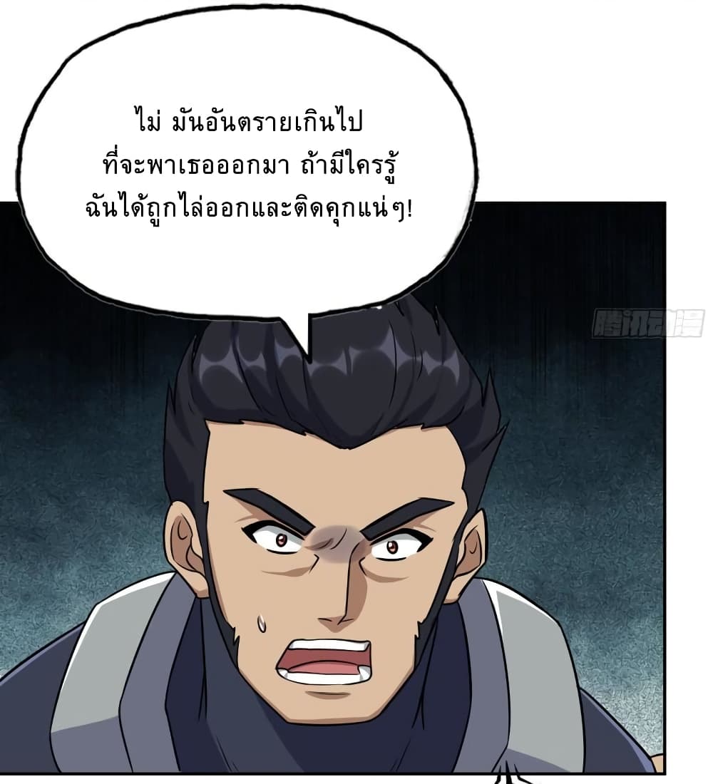I Am Carrying Gold From The Post Apocalyptic World ตอนที่ 505 (10)