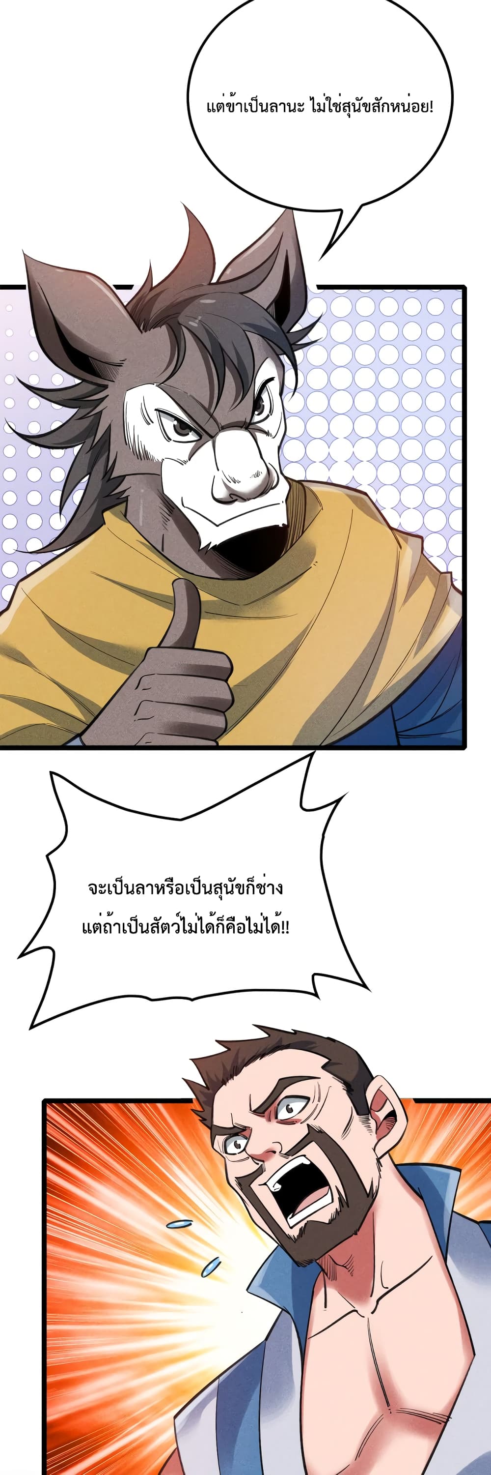 I just want to make Alchemy And Become A God ตอนที่ 13 (6)