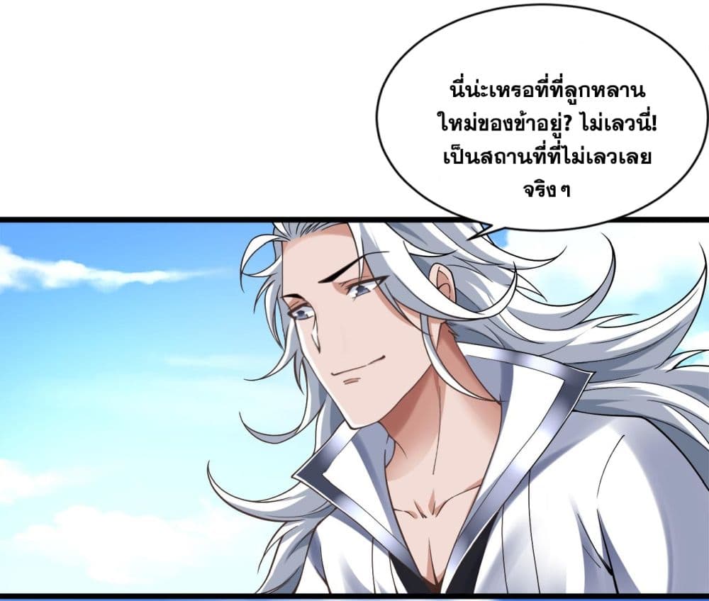 I Lived In Seclusion For 100,000 Years ตอนที่ 72 (24)