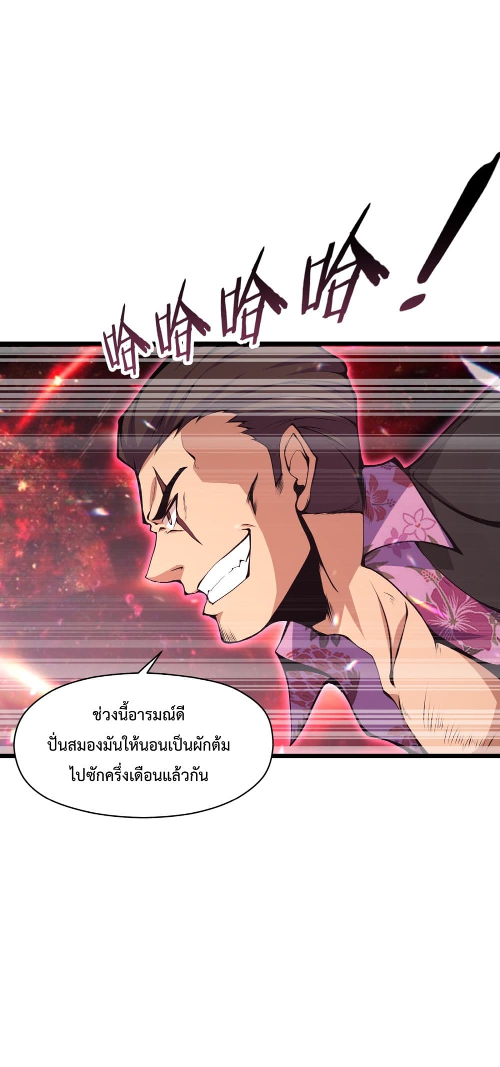 I Have to Be a Monster ตอนที่ 7 (26)