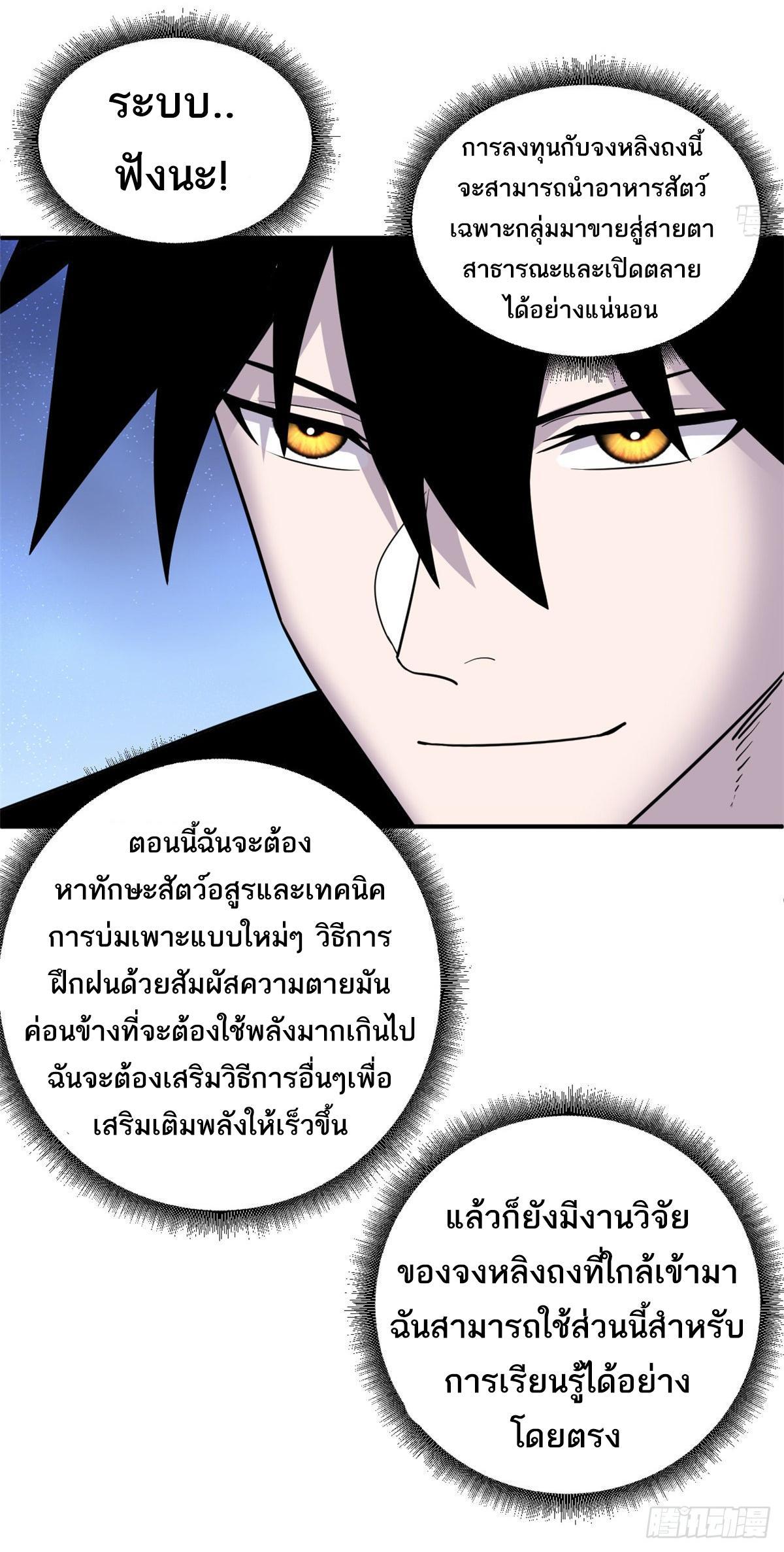 Astral Pet Store ตอนที่ 130 (12)
