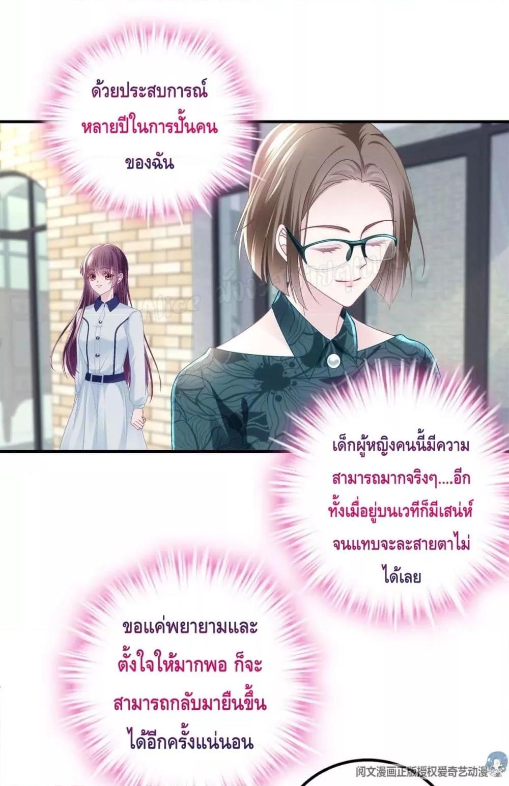 The Brother’s Honey is Back! ตอนที่ 42 (26)