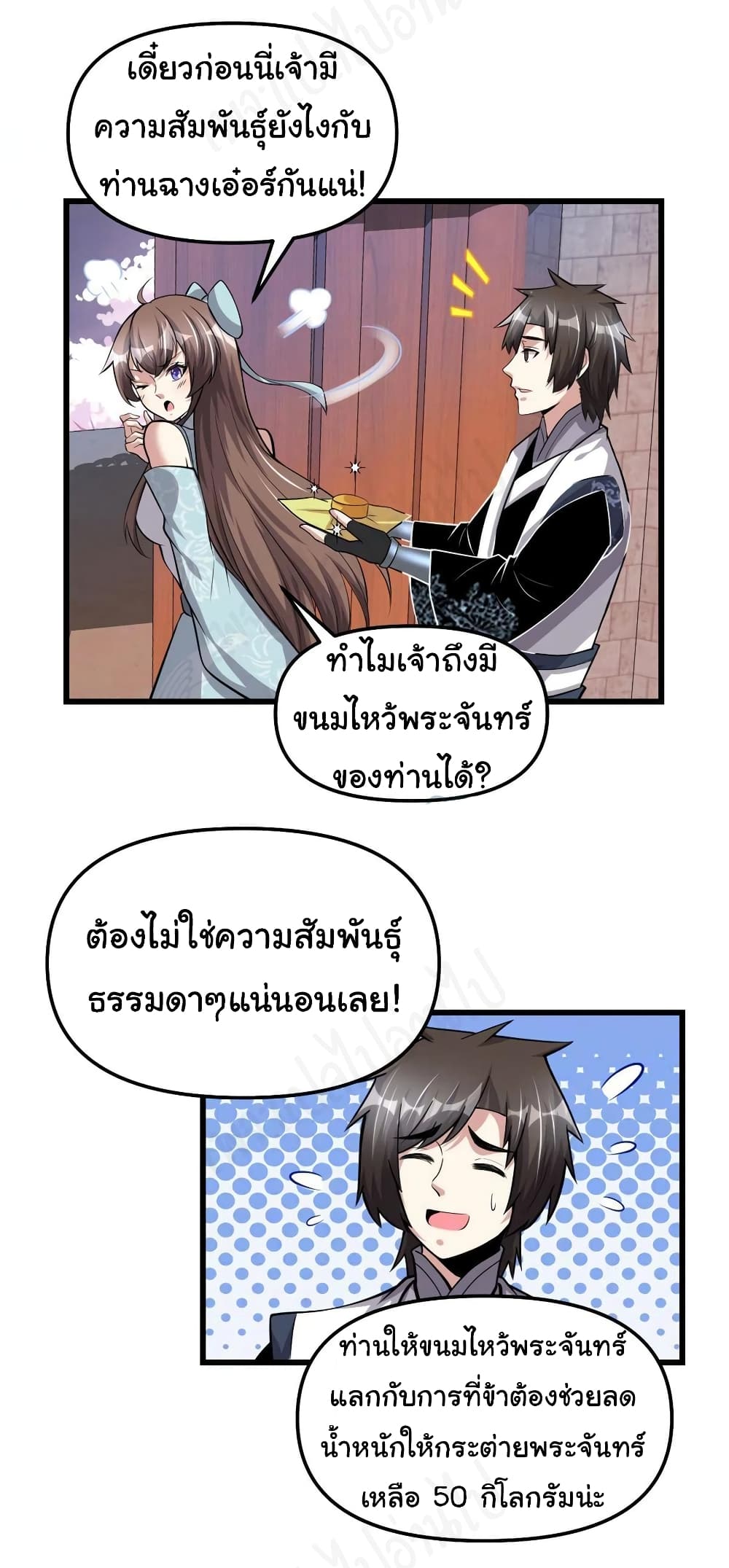 I might be A Fake Fairy ตอนที่ 235 (14)