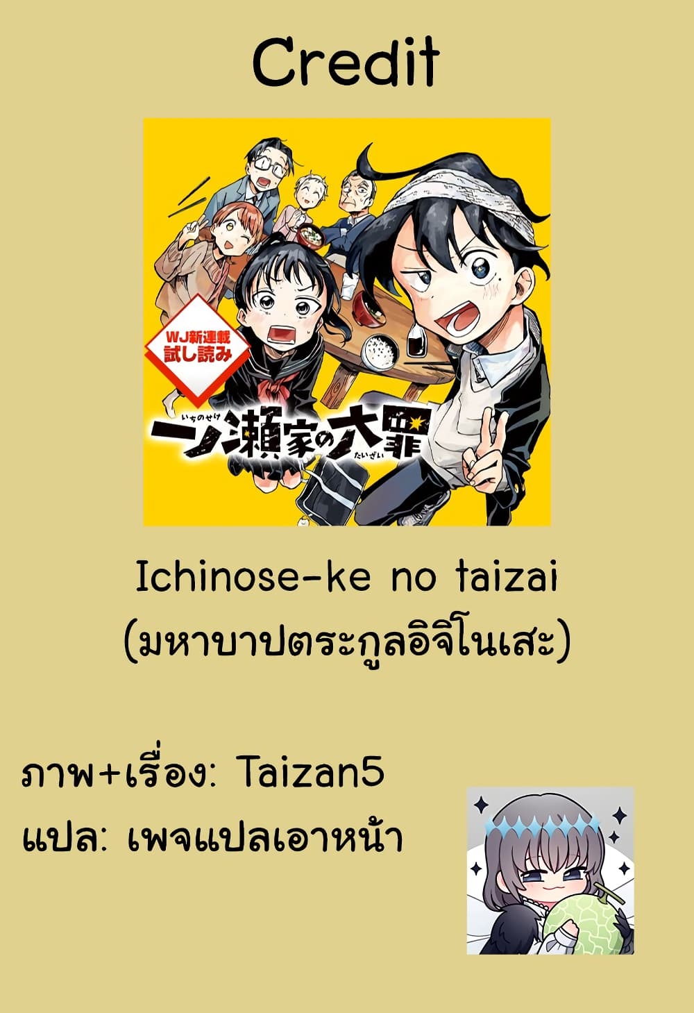 Ichinose ke no Taizai ตอนที่ 3 (22)