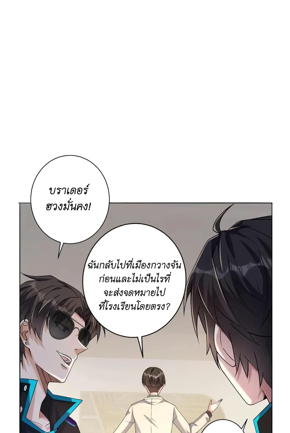 I Accidentally Became Invincible While Studying With My Sister ตอนที่ 20 (28)