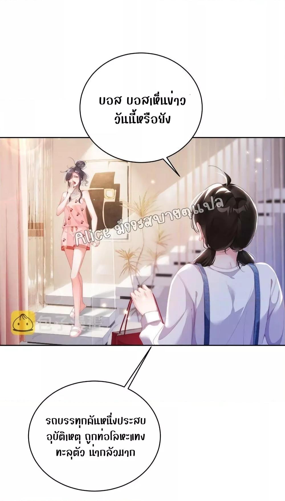 It Turned Out That You Were Tempted First ตอนที่ 3 (9)