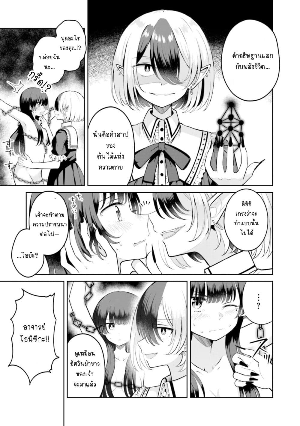 After Kissing Many Girls, I Became A Yuri Kisser… ตอนที่ 10 (6)