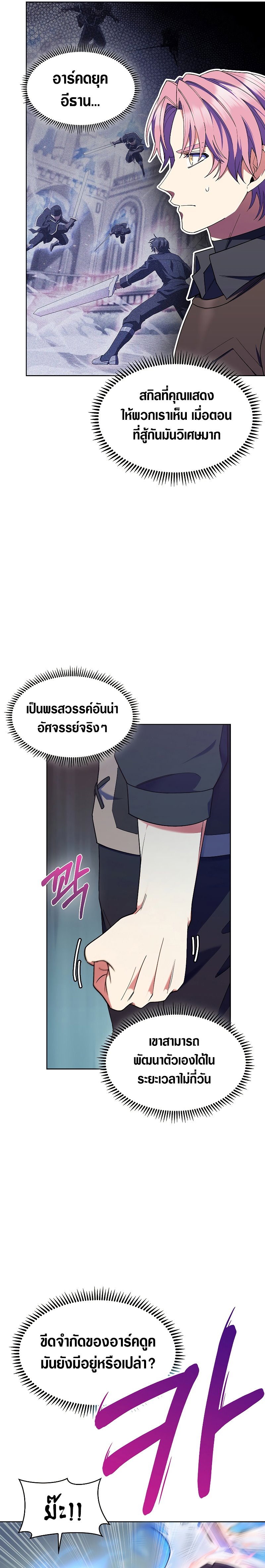 I Regressed to My Ruined Family ตอนที่ 22 (22)