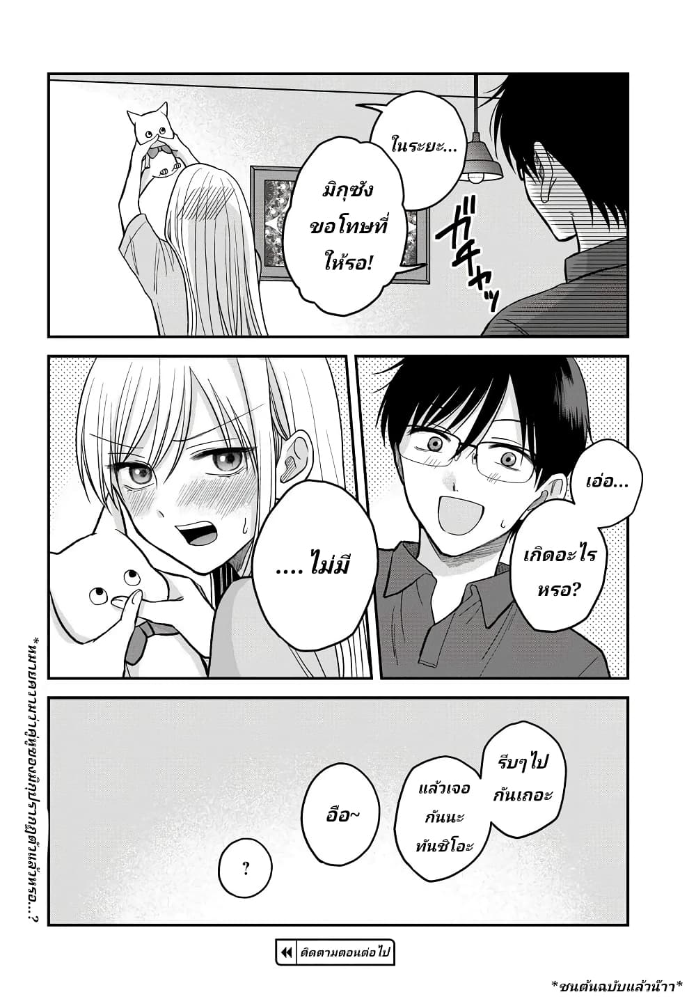 My Wife Could Be A Magical Girl ตอนที่ 7 (16)