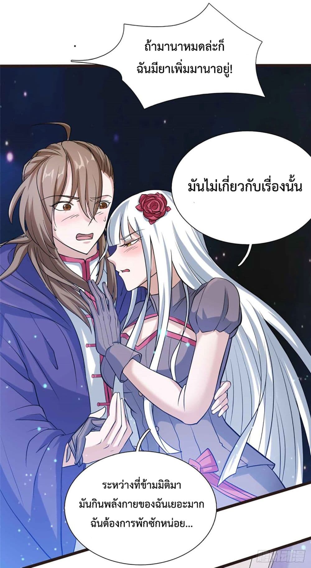 I’m The Lord Harem In This Era ตอนที่ 8 (23)