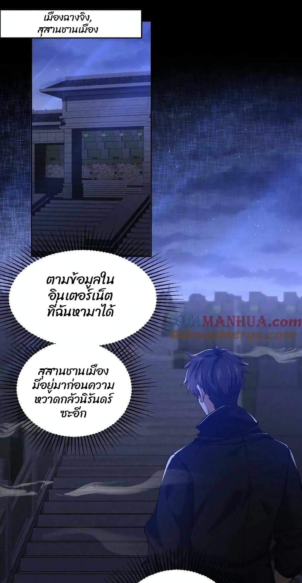 Please Call Me Ghost Messenger ตอนที่ 4 (26)