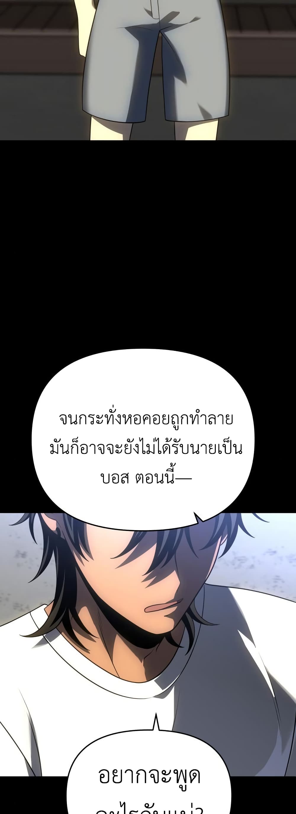 I Used to be a Boss ตอนที่ 28 (41)
