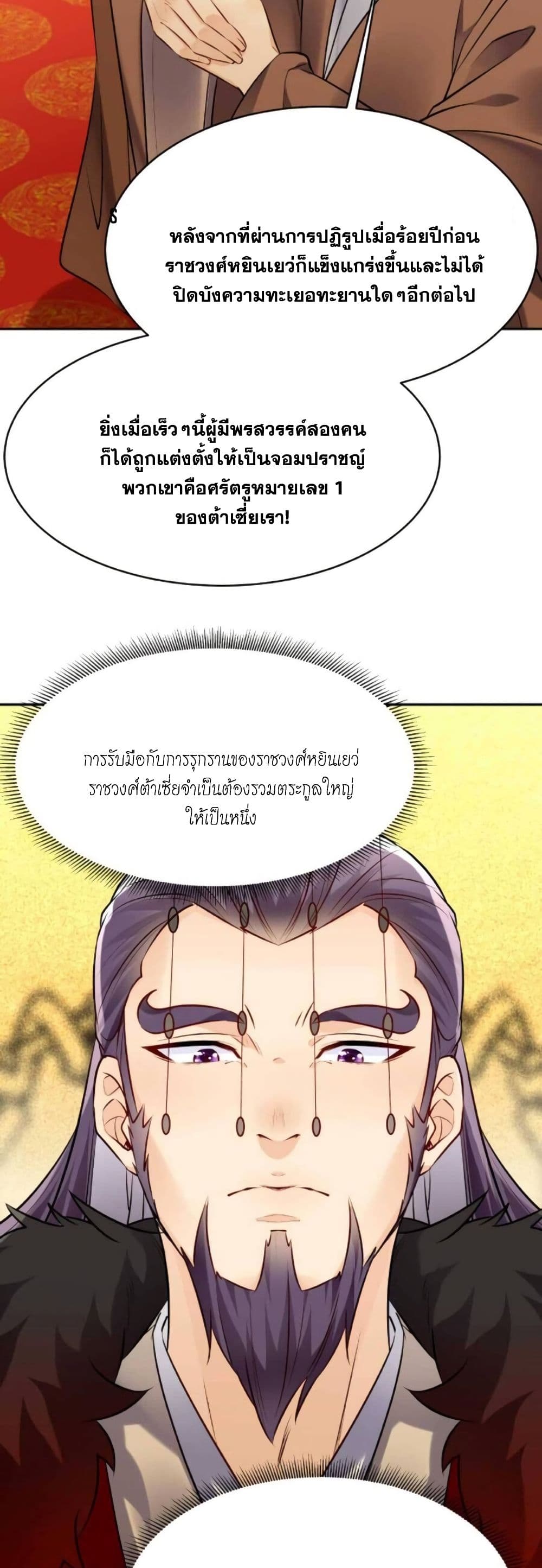This Villain Has a Little Conscience, But Not Much! ตอนที่ 22 (4)