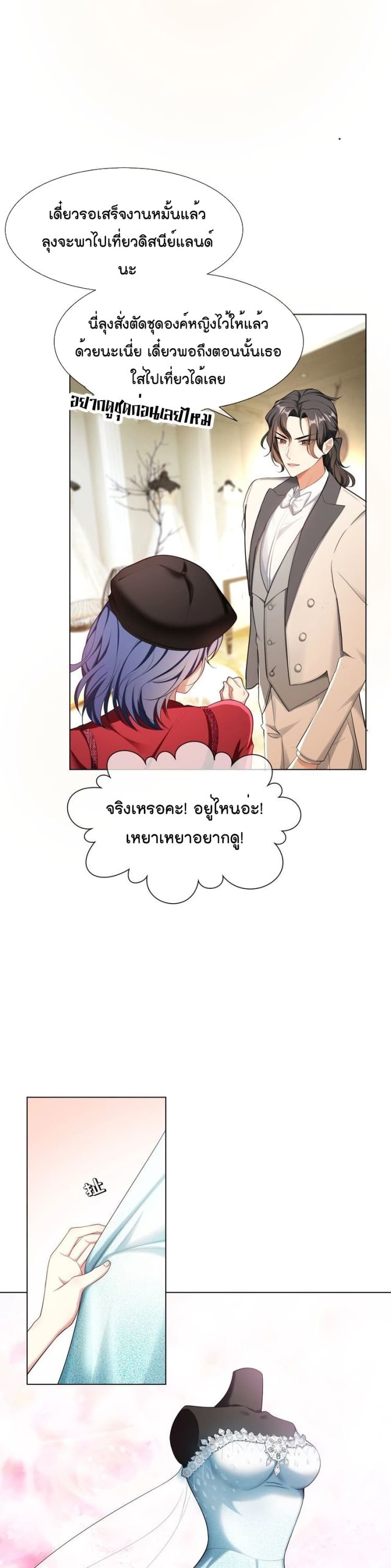 Game of Affection ตอนที่ 85 (13)