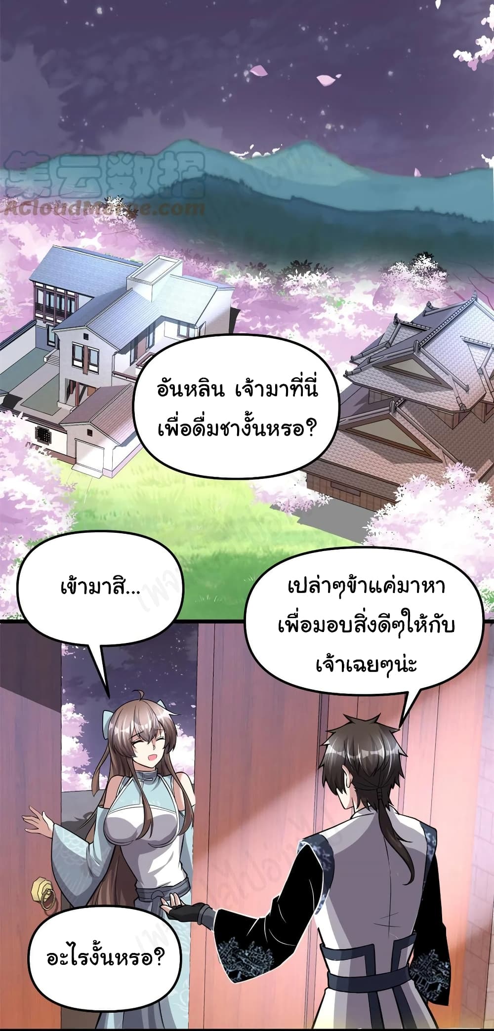 I might be A Fake Fairy ตอนที่ 235 (12)