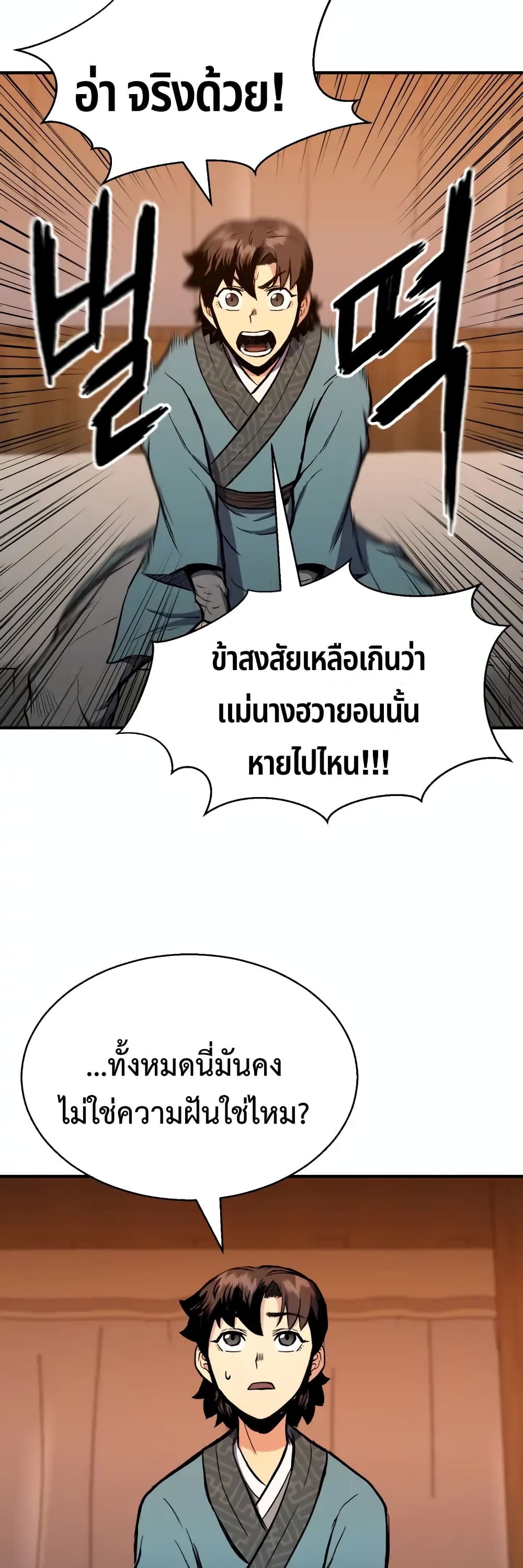 Master of the Martial Arts Library ตอนที่ 3 (51)